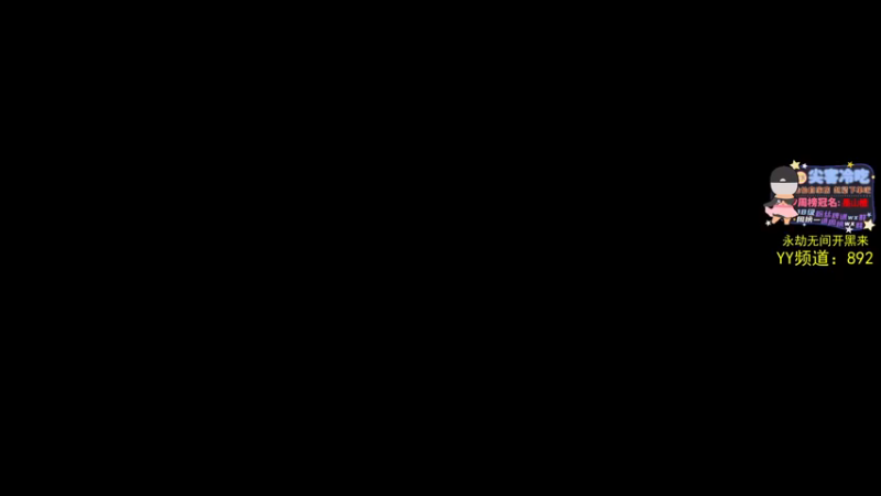 【2021-08-11 19点场】仙某某：神秘的直播间 88080