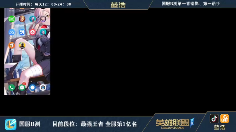 【2021-08-11 00点场】Dae蓝浩：微信区最强王者带粉上车