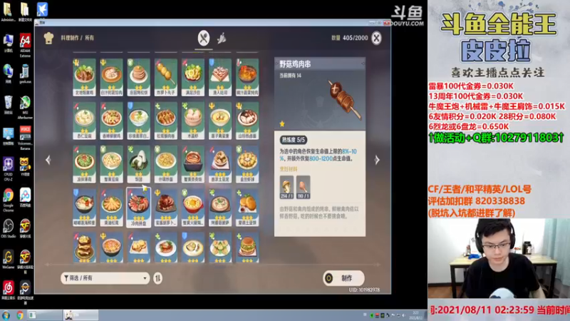 【2021-08-11 02点场】皮皮拉3004O1：皮皮拉:全服第一人！