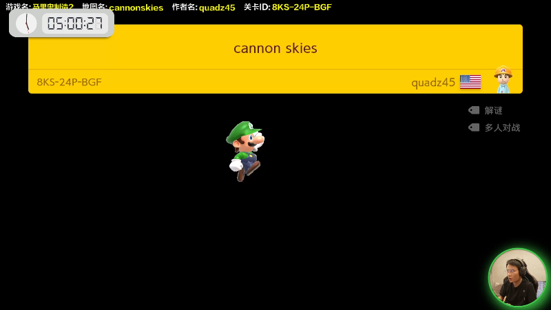 【马里奥制造】超级小桀的精彩时刻 20210811 17点场