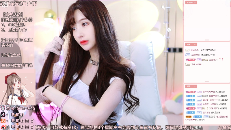 我在斗鱼看王羽杉abc直播二次元