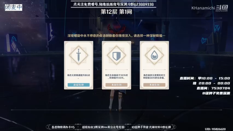 宵宫深境螺旋直播实录