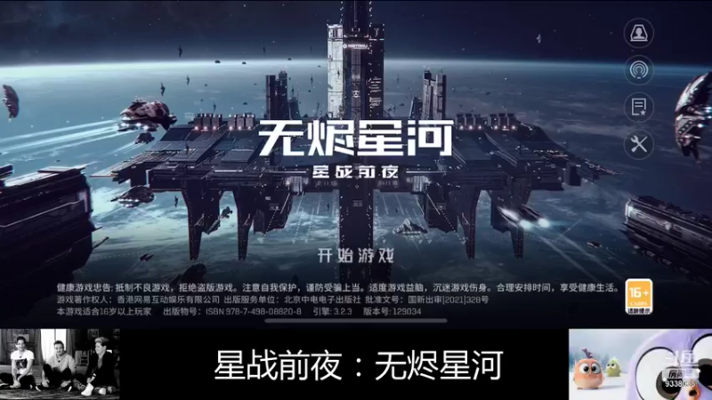 【2021-08-11 00点场】静静不吃饭：星战前夜-静静不吃饭