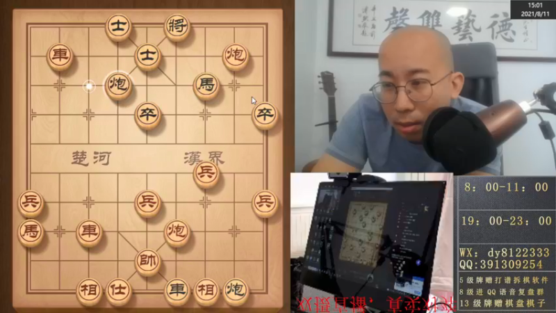 【2021-08-11 15点场】象棋仓老师：中国象棋交流间