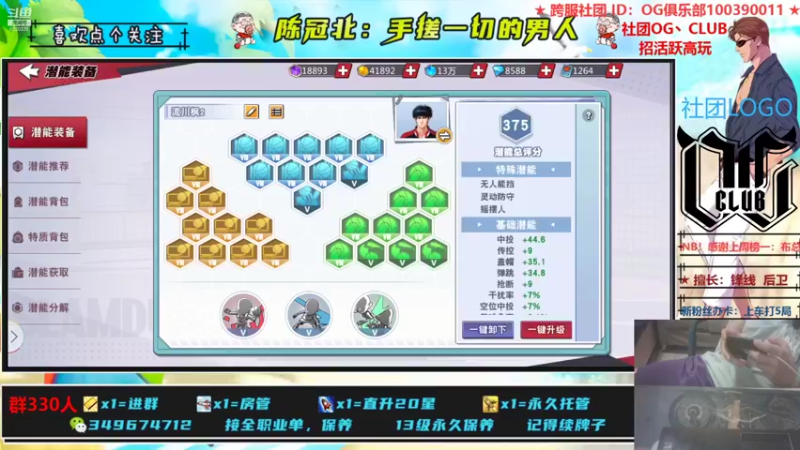 【2021-08-10 23点场】陈冠北c：【OG冠北】灌篮最细主播 !