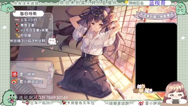【2021-08-11 19点场】雷小婷丶：双倍亲密度~~