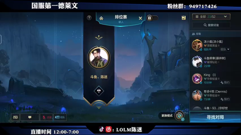 【2021-08-03 23点场】陈迷丶德莱文：上单德莱文卢锡安专场