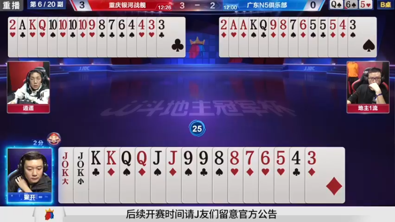 【2021-08-10 21点场】JJ斗地主官方：斗地主冠军杯秋季赛开战！