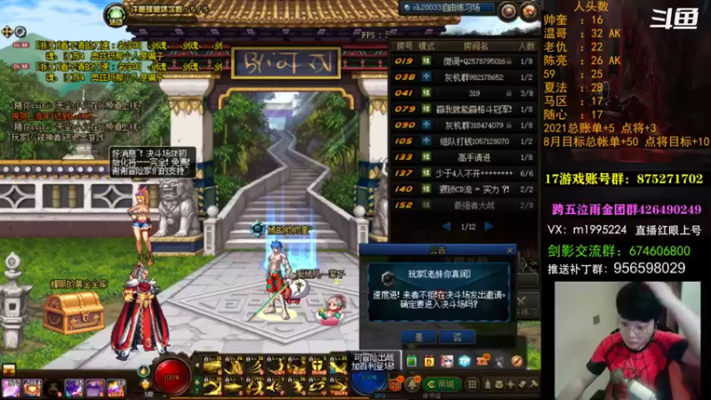 【2021-08-11 18点场】红眼小奎：顶级44+点将~ 红眼剑影上号PK