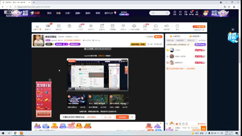 【2021-08-11 10点场】impOUO：直播路路路