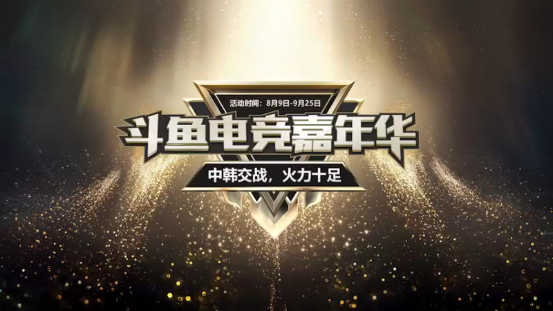 【斗鱼电竞嘉年华】中韩SOLO赛和韩服第一瑞雯的对决!