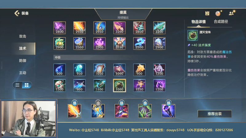 我在斗鱼看主任5748直播LOL手游