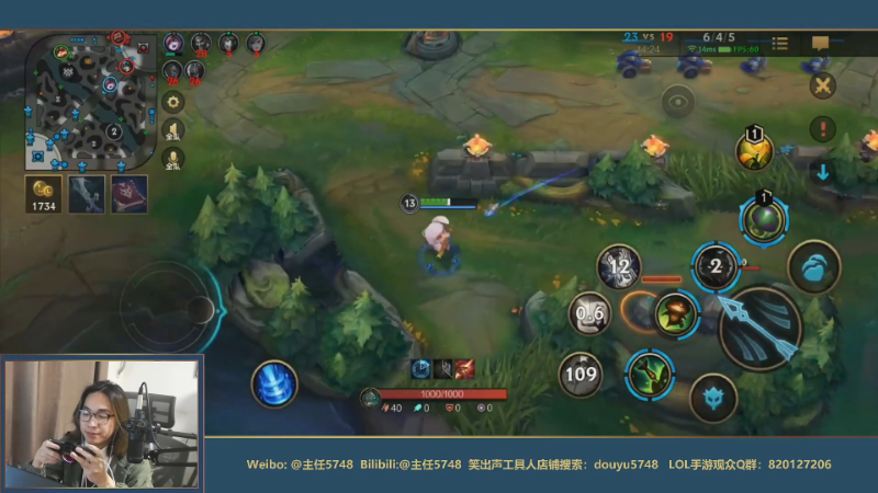 我在斗鱼看主任5748直播LOL手游