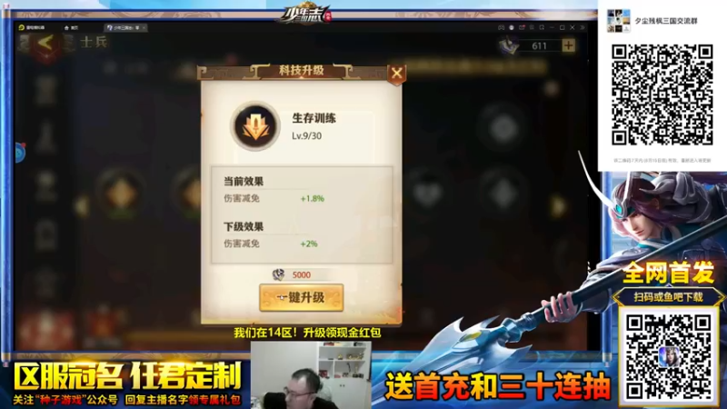 【2021-08-11 13点场】夕尘残枫：胖枫：修整！少年三国志！