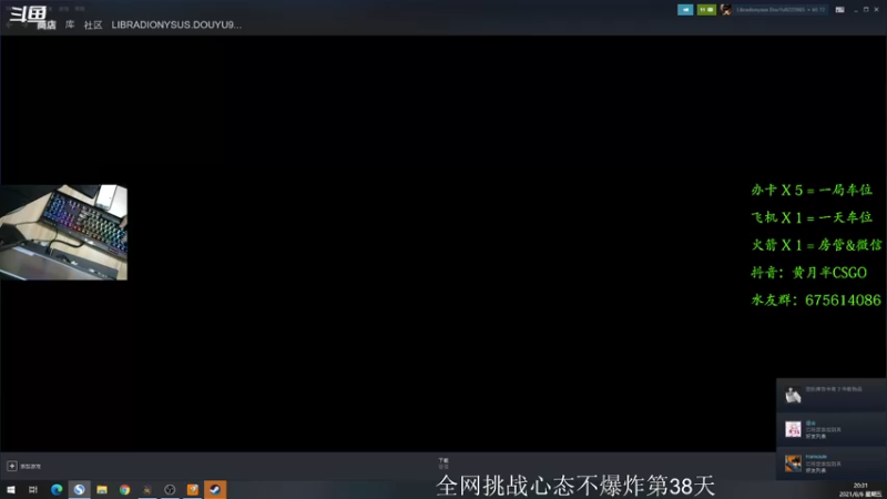 【2021-08-06 20点场】儒雅随和的黄月半：有没有老板来支持一下小主播呀