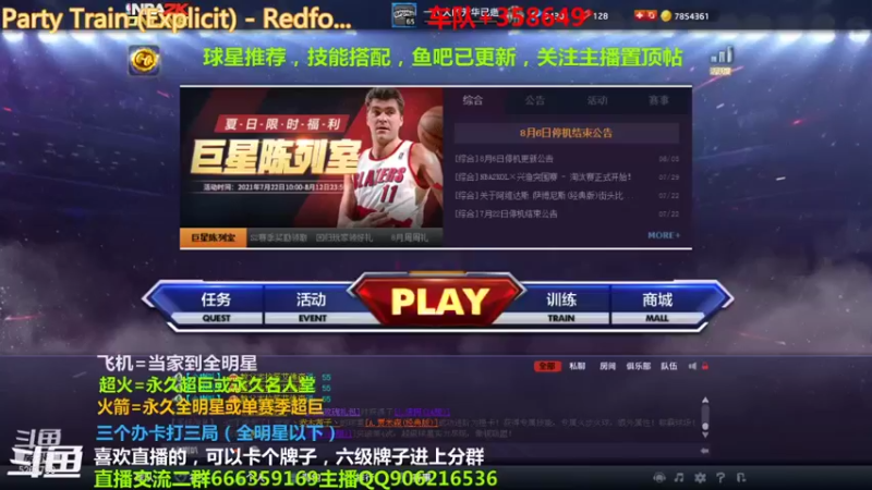 【2021-08-06 18点场】Life杜少：黄蜂队！！！