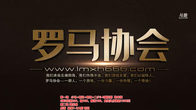 【2021-08-10 13点场】罗马协会：罗马复兴巅峰对决