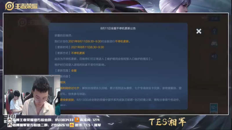 【2021-08-11 13点场】TES湘军：冲冲巅峰第一