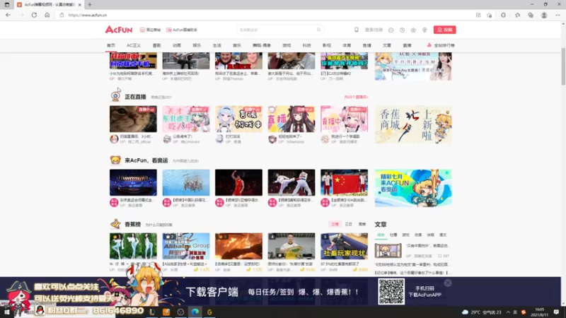 【2021-08-11 14点场】夏天夏天丶丶：峡谷王者女枪冲前十