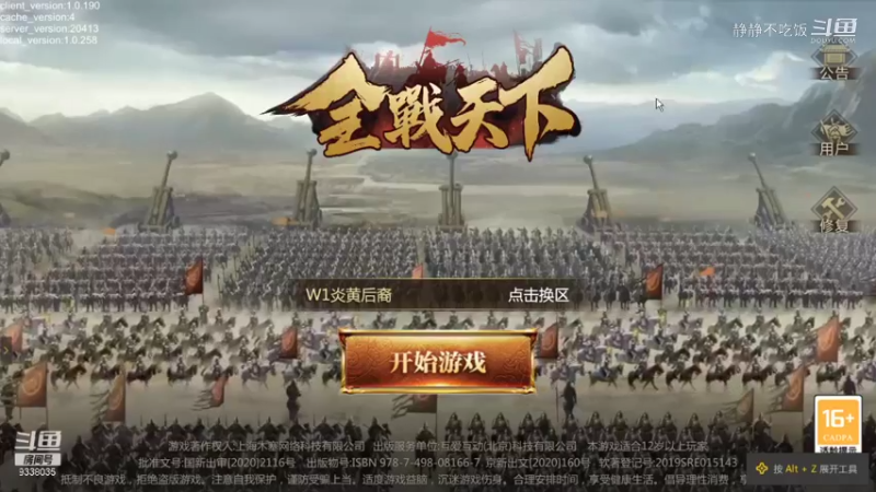 全战天下2-1