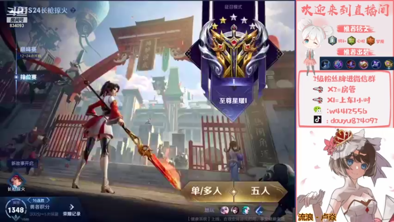 【2021-08-11 19点场】小飞Avery：国服小乔王者单排