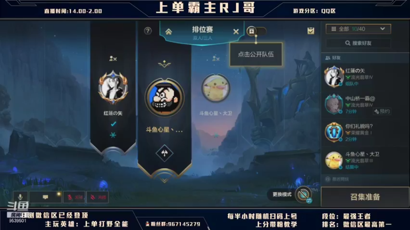【2021-08-10 18点场】心星丶RJ哥：上单霸主：疯狂带粉 一个一个来