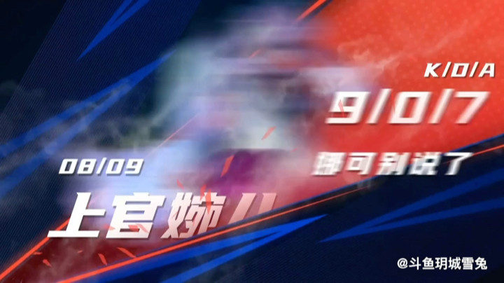 婉儿击杀集锦2