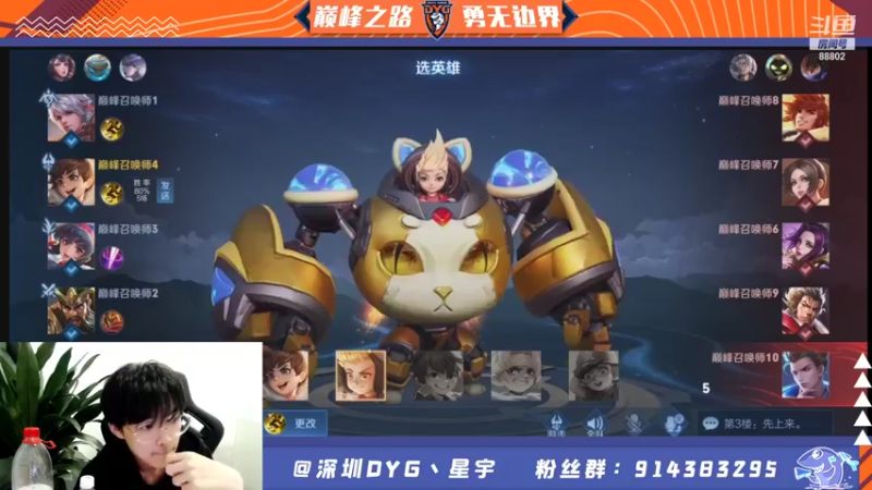 【2021-08-10 21点场】深圳DYG星宇：开始巅峰赛 7527472