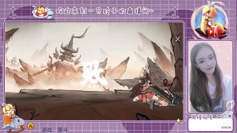 【2021-08-11 14点场】铃子是玲子吖：游戏：墨斗