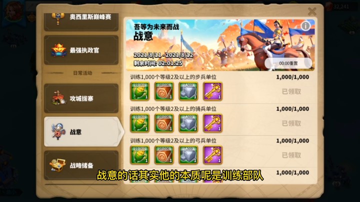 万国觉醒-每天一个小活动之战意活动