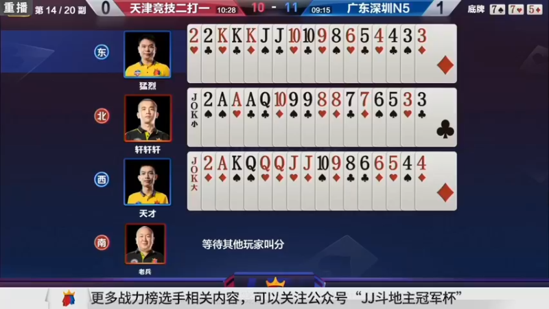 【2021-08-12 19点场】JJ斗地主官方：斗地主冠军杯秋季赛开战！