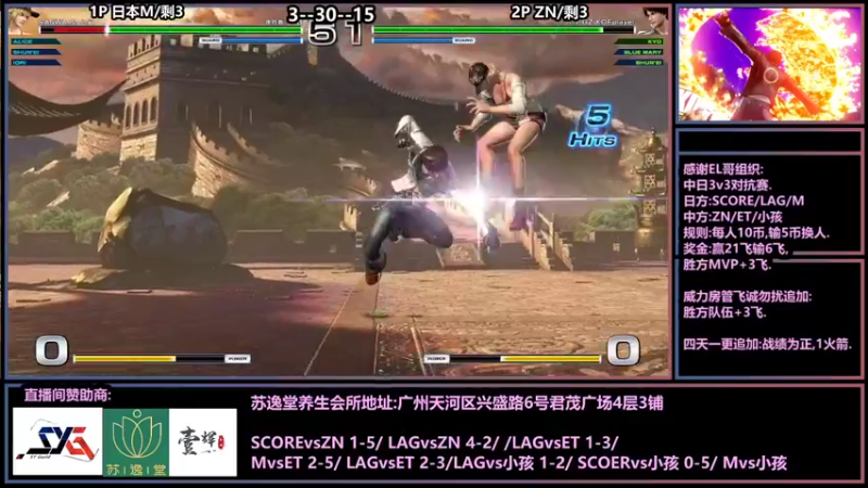 【2021-08-06 23点场】广州ZN：拳皇14，EL哥组织中日对抗3v3。