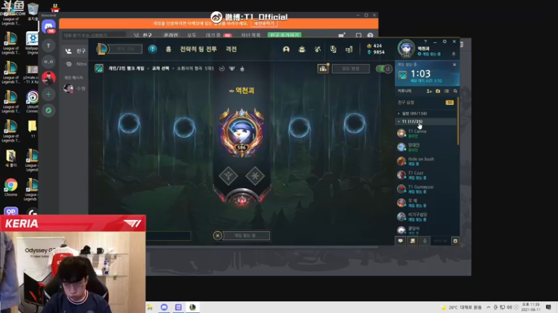 【2021-08-11 22点场】T1直播Keria：T1直播Keria的直播间