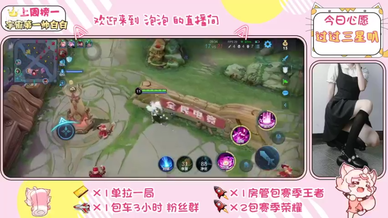 【2021-08-11 21点场】泡泡想喝奶茶：VX区有车位哦，快来带主播飞叭