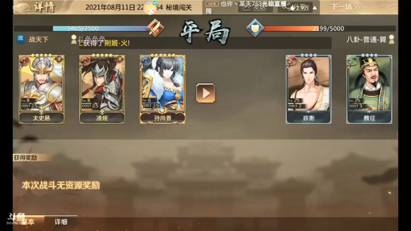【2021-08-11 22点场】甜心兔酱：全战天下：炎黄后裔