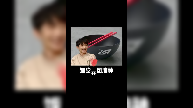视频也拉了，重发一下！棍子哥饭堂开团滴神