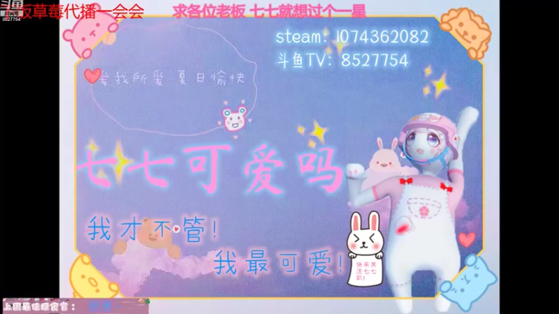 【2021-08-11 18点场】晚安七七Audrey：快看！是凉了的七七！