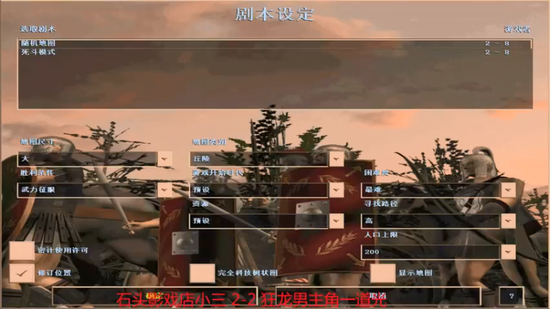 【2021-08-12 01点场】参谋神话：萍乡罗马协会的直播间 萍乡罗马巅峰3打