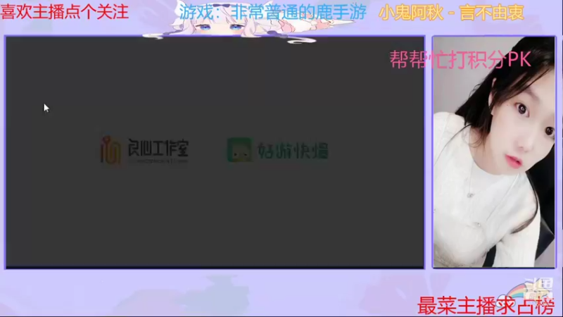 【2021-08-11 15点场】停留在雨中Cium：一只普通的鹿来喽