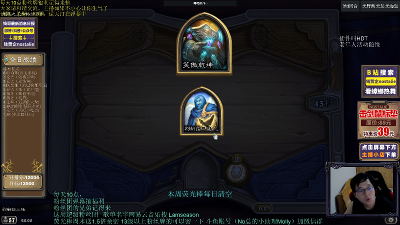 我在斗鱼看Nostalie直播炉石传说