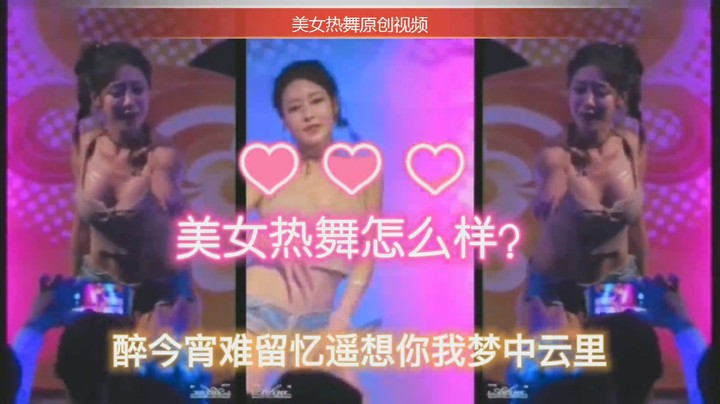 分享备用：西安直播——美女热舞唱歌跳舞 怎么样？