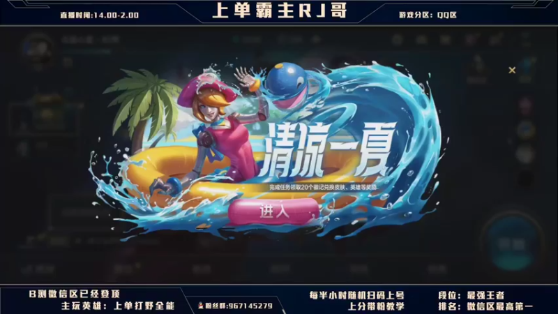 【2021-08-10 14点场】心星丶RJ哥：上单霸主：疯狂带粉教学