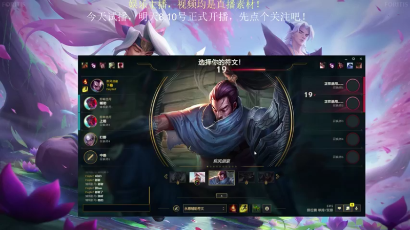 【2021-08-09 19点场】索弟与恩哥：亚索永恩走下路