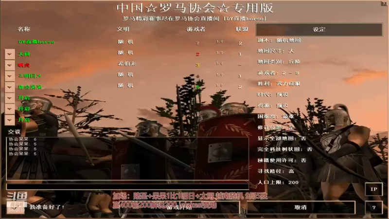 罗马协会 帝国时代：主播无人能挡，轻松拿下比赛胜利
