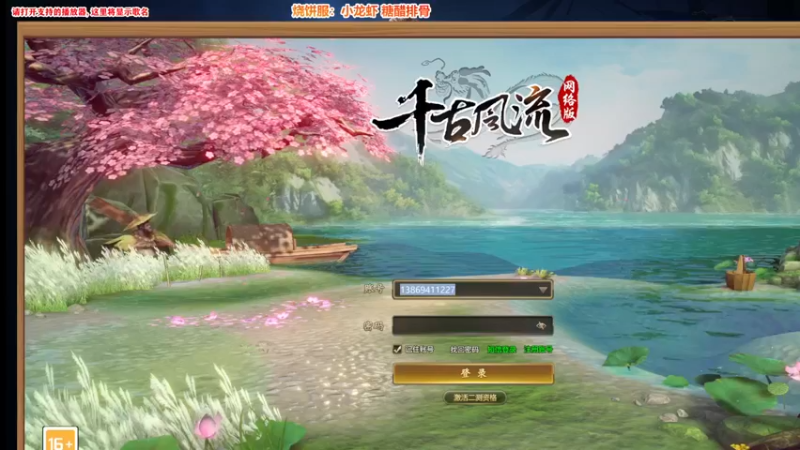【2021-08-02 11点场】Bro眼镜：【千古风流】萌新教学