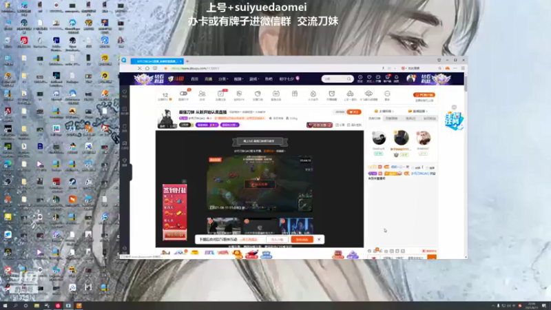 【2021-08-11 22点场】岁月刀妹QAQ：最强刀妹 从新开始认真直播