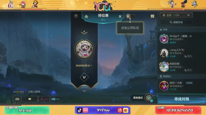 【2021-08-11 16点场】宇仔Yuu：【AD俱乐部】微信单排冲分！