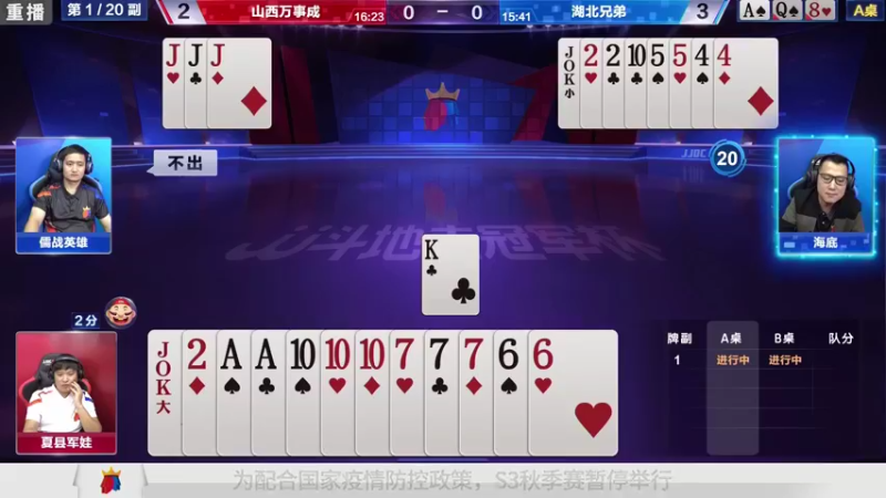 【2021-08-12 11点场】JJ斗地主官方：斗地主冠军杯秋季赛开战！