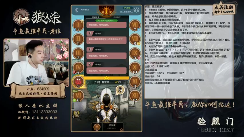 【2021-08-11 23点场】EA丶老狼：#官方狼人杀#开钻石粉丝牌送房管！