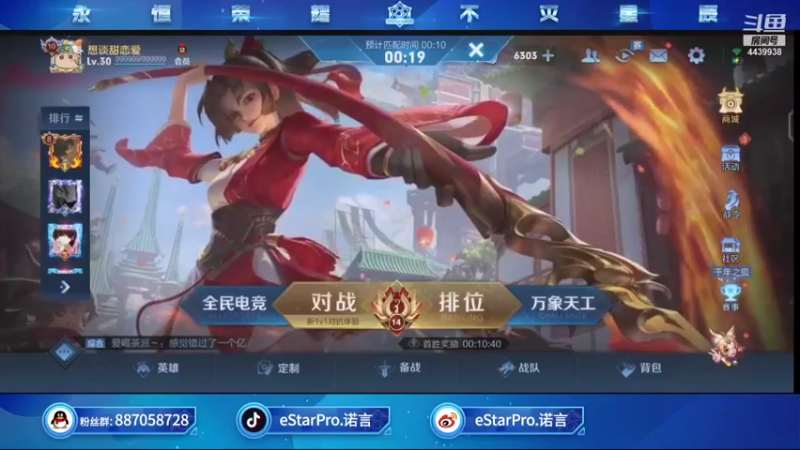 【2021-08-12 18点场】eStarPro诺言：巅峰赛 gogogogo